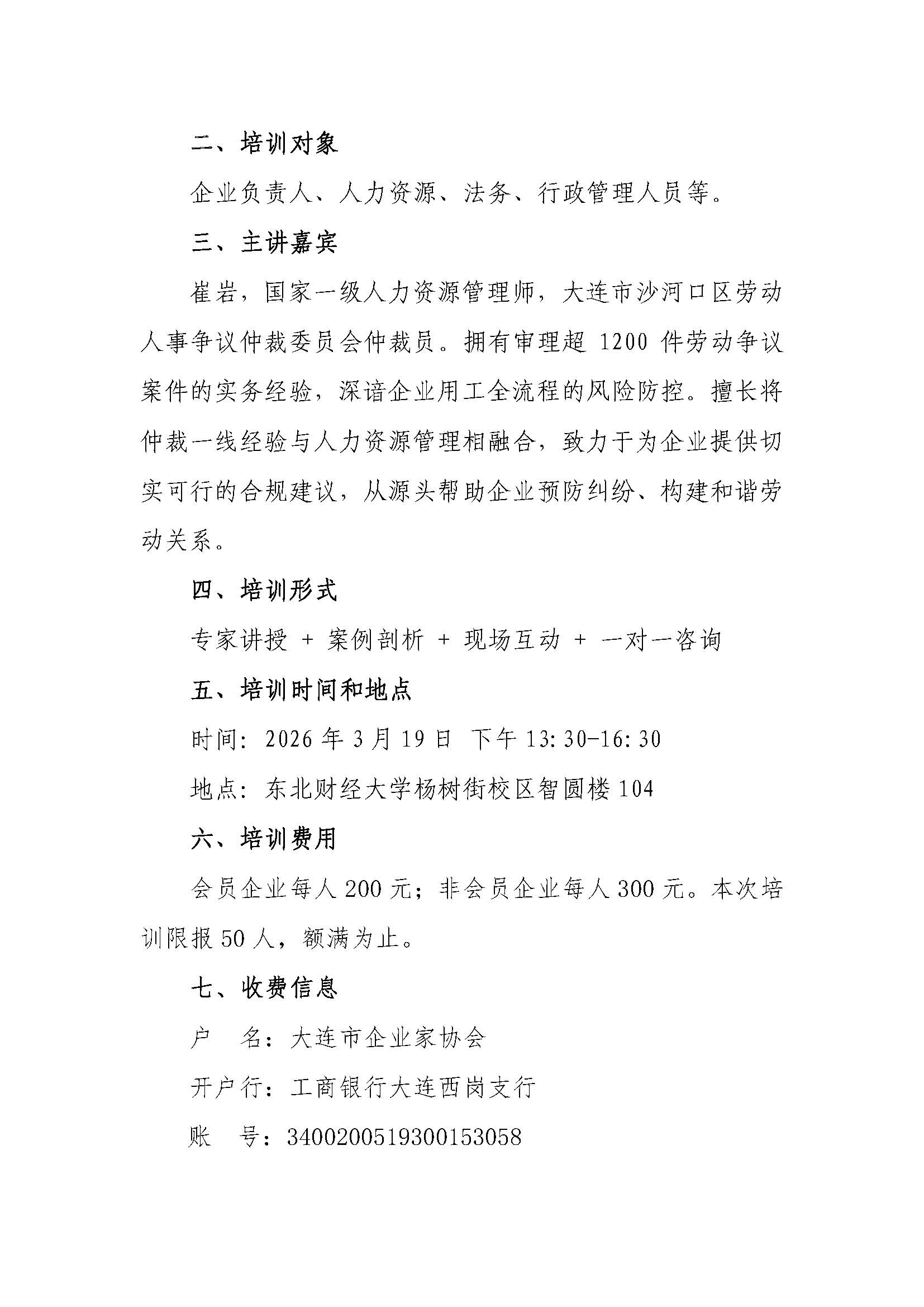 關于舉辦“企業(yè)用工風險管控實操班”的通知_頁面_2.jpg