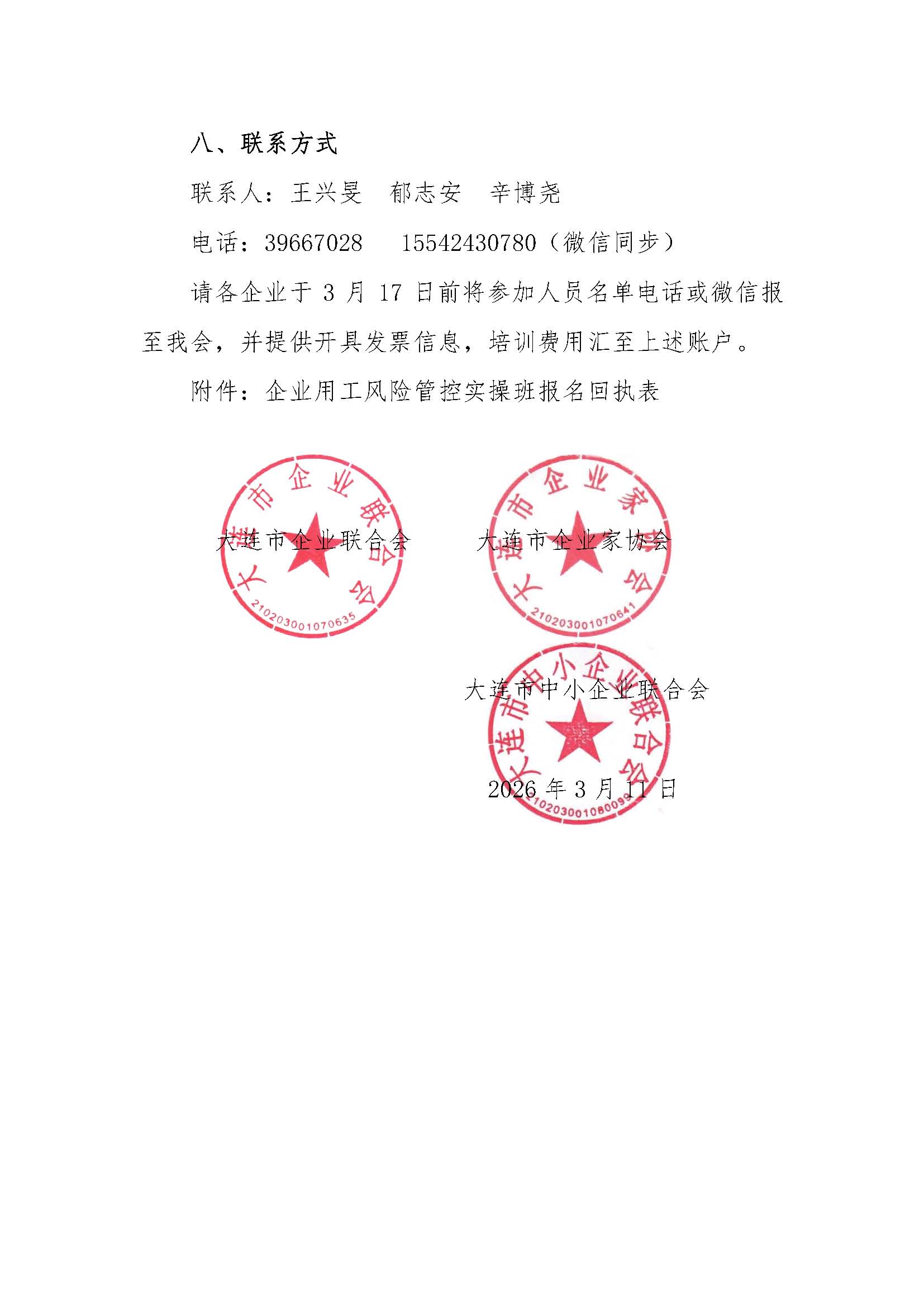 關于舉辦“企業(yè)用工風險管控實操班”的通知_頁面_3.jpg